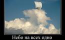 141422_nebo-na-vseh-odno